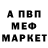 Меф мяу мяу Kiska Brizka