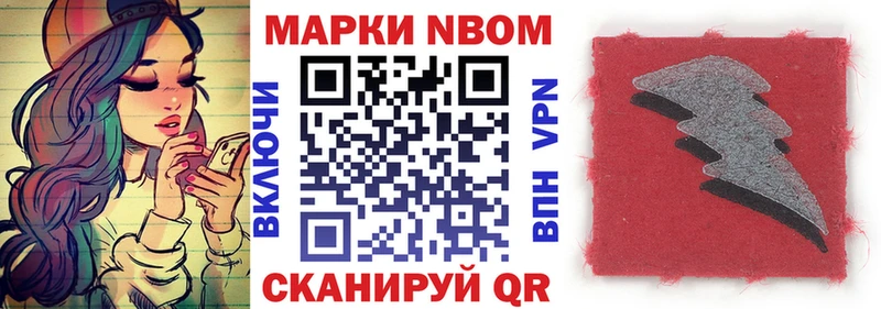 Марки NBOMe 1,8мг  Купить  Ершов 